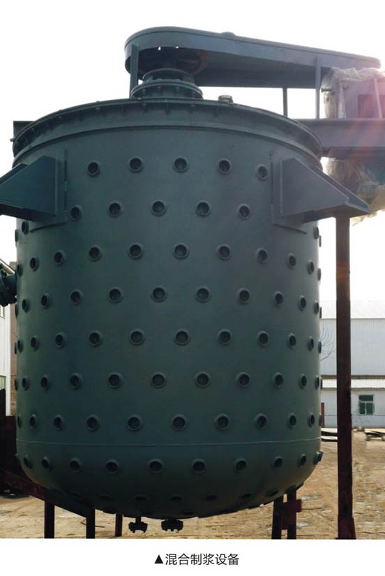 混合制漿設備